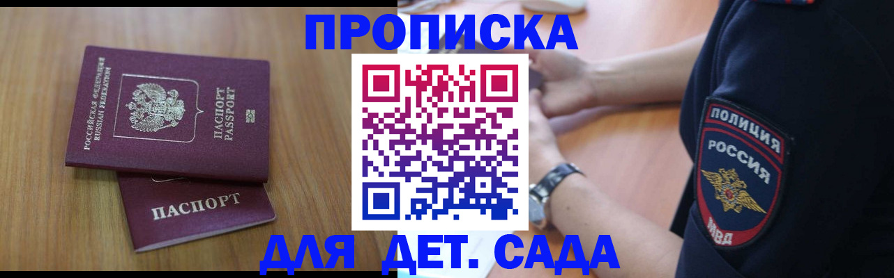 временная регистрация для школы в Гусеве