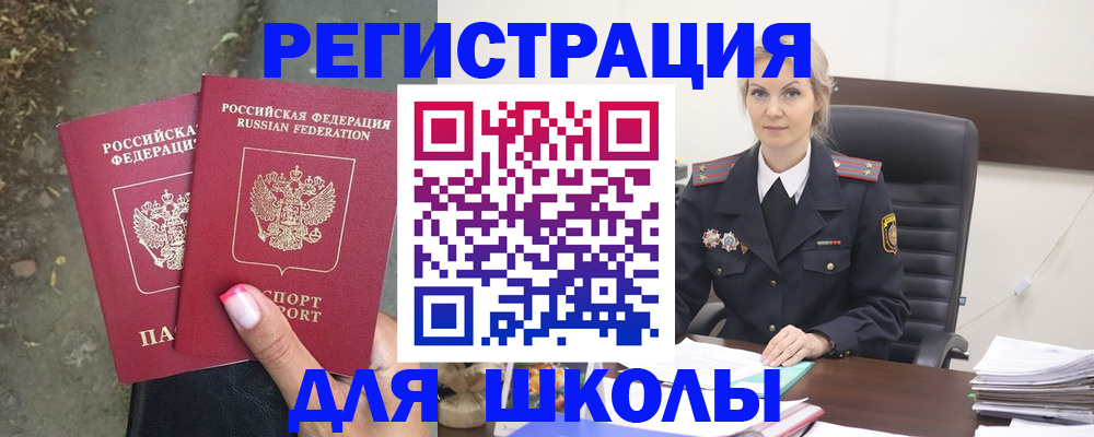 прописка 2025 в Гусеве