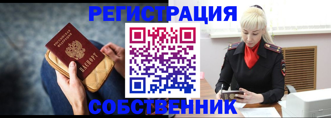 купить прописку в Гусеве