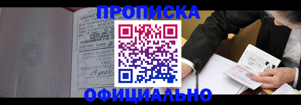 прописка для работы в Гусеве
