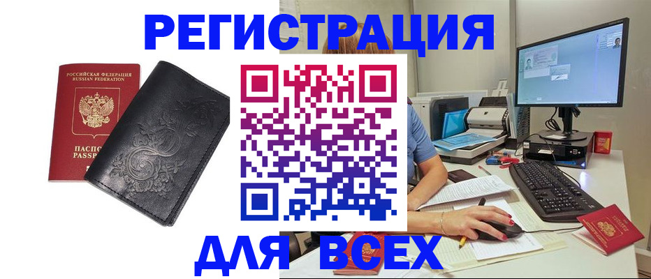 прописка 2025 в Гусеве