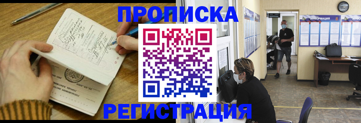 прописка для кредита в Гусеве